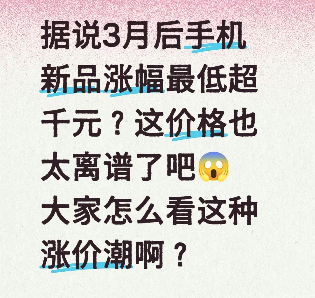 毫无底气的涨价去库存，手机行业是在重蹈覆辙吗？
 
有没有感受房地产靠涨价去库存