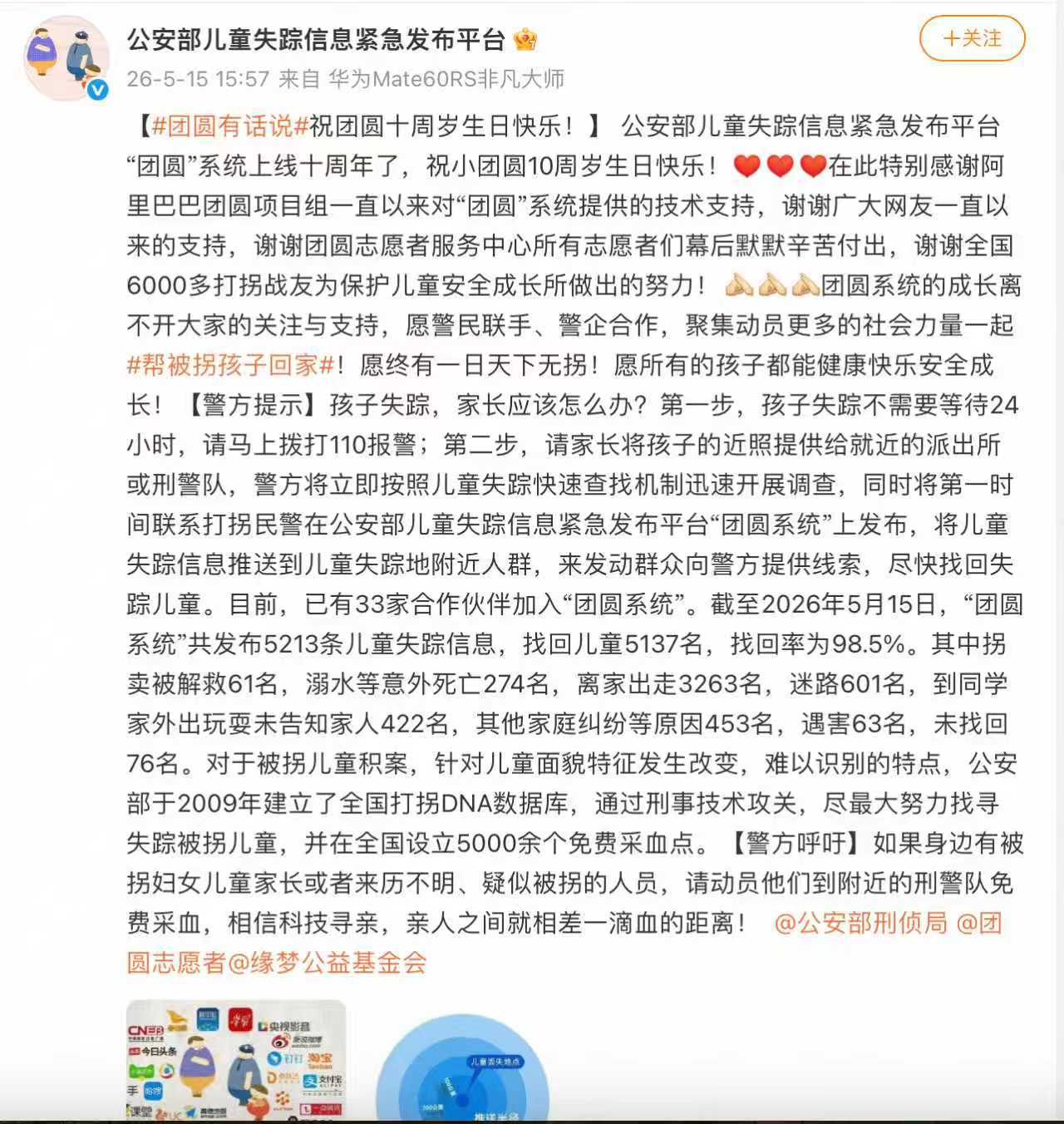 团圆系统10年找回5137个孩子 还记得团圆系统上线第一天就找回的彝族小女孩吉斯