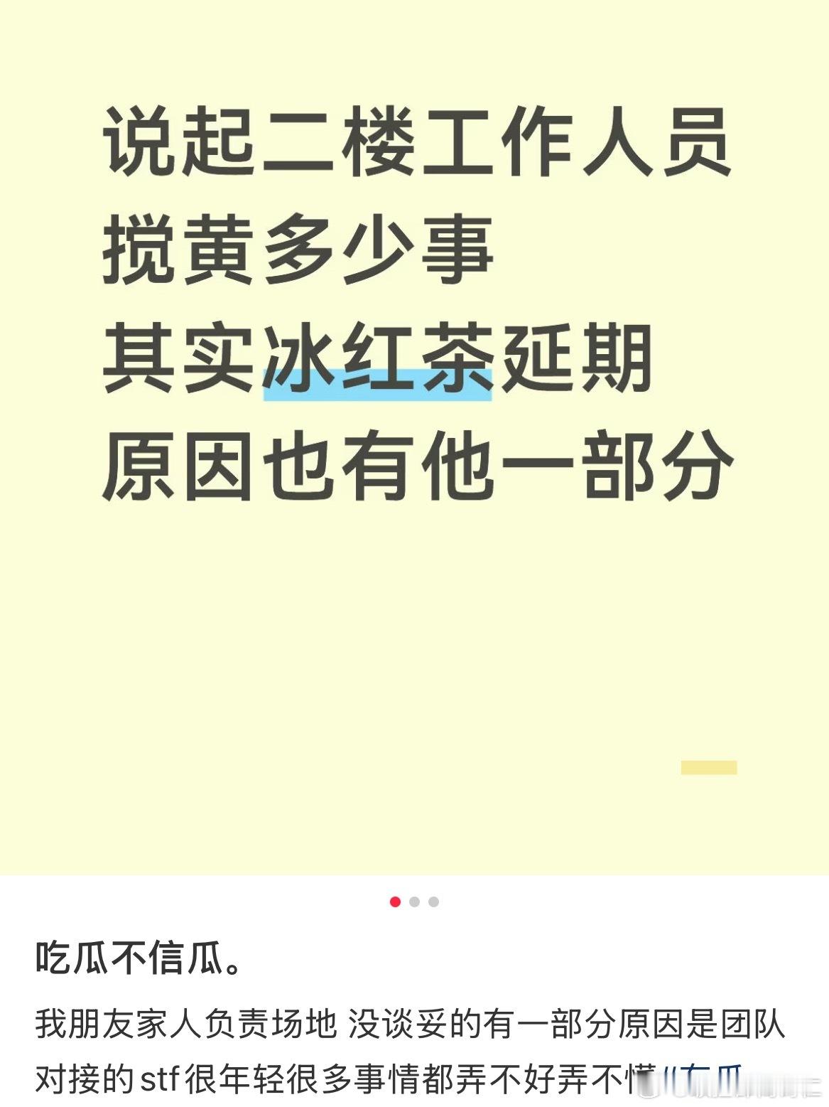 疑似冰红茶延期情况 