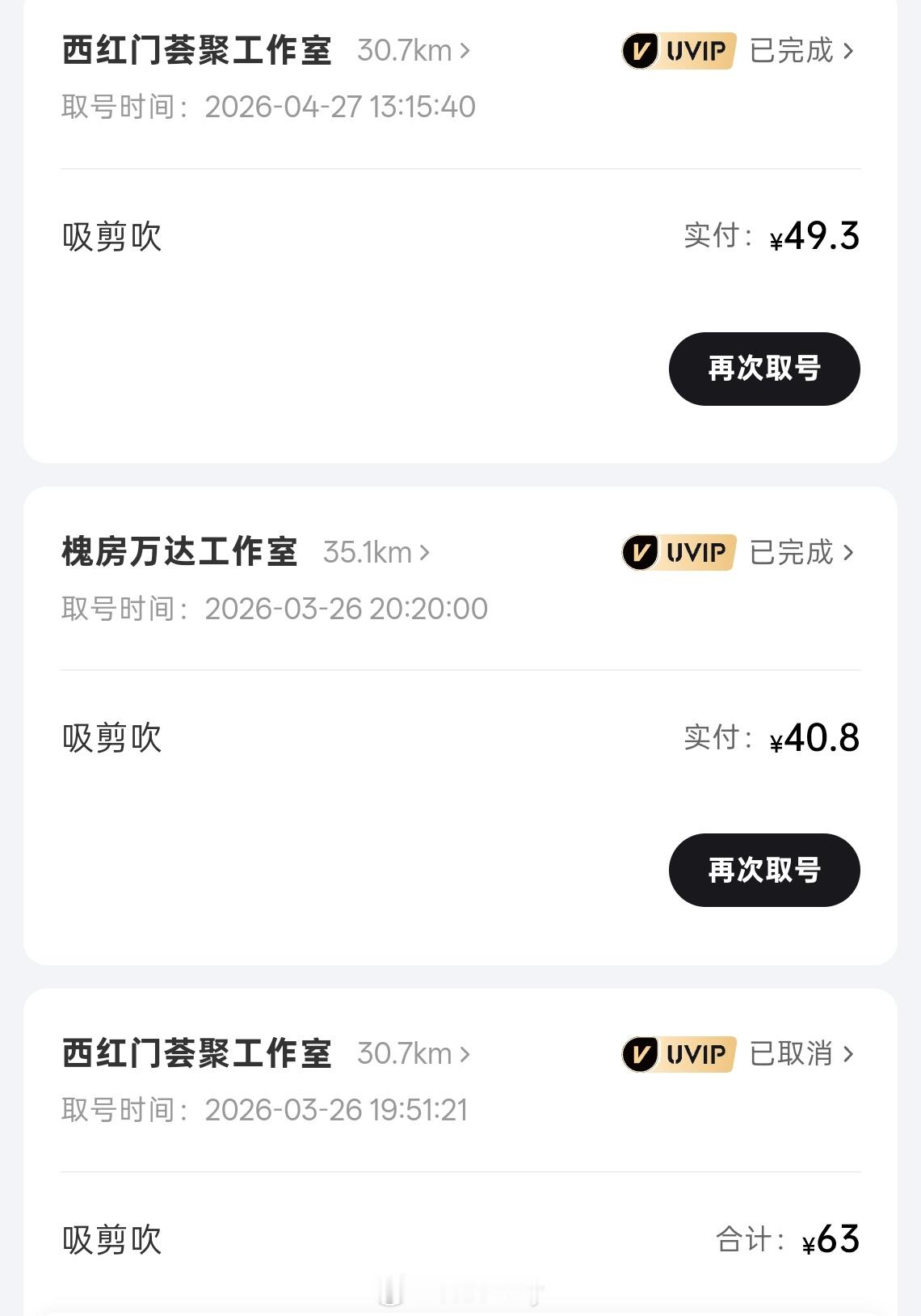 理发价格涨了 技术没涨现在剪个头发价格老贵了，基本上是50+，但是剪的效果其实是