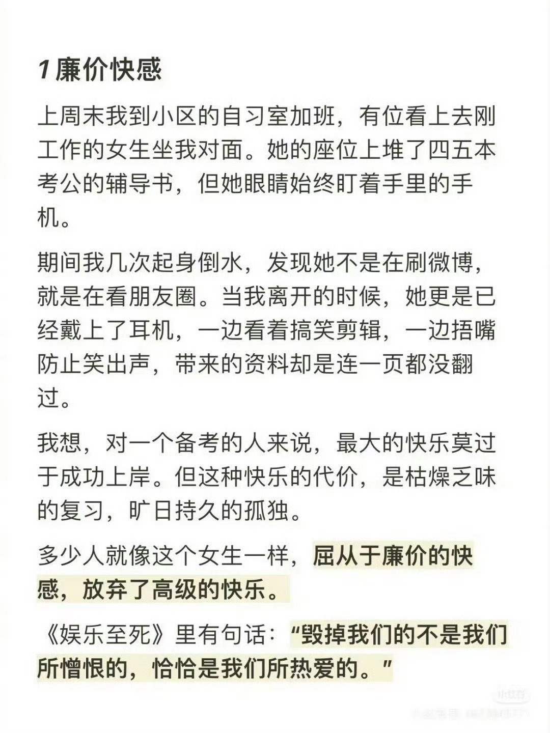毁掉一个人最隐蔽的方式：陷于底层习惯 