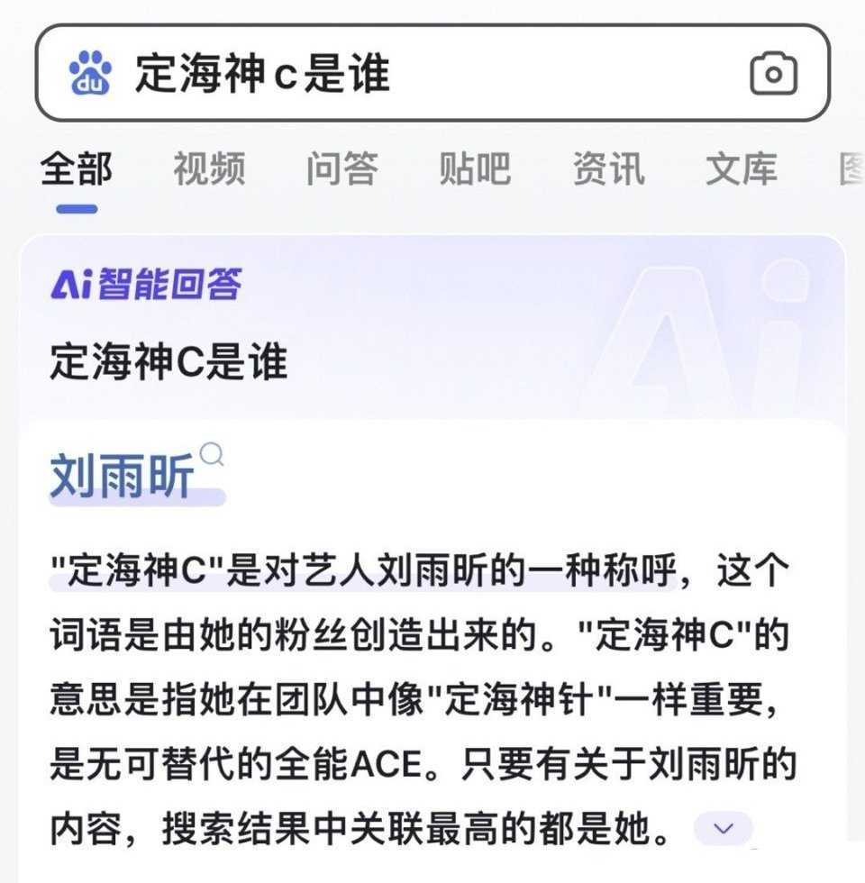 #定海神C#别的不知道，但是刘雨昕在2020年就有这个称号了，贴个图 ​​​