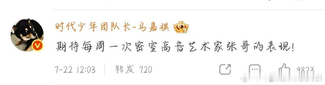 时代少年团为张真源密逃8打call马嘉祺期待密室高音艺术家张哥的表现哈哈哈哈时代