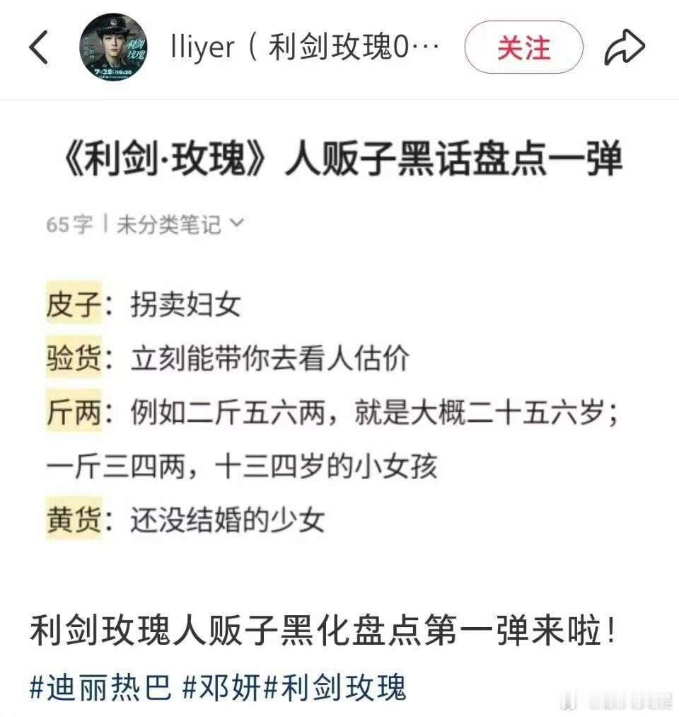 迪丽热巴利剑玫瑰人贩子黑话盘点利剑玫瑰人贩子黑话盘点第一弹迪丽热巴利剑玫瑰人贩子