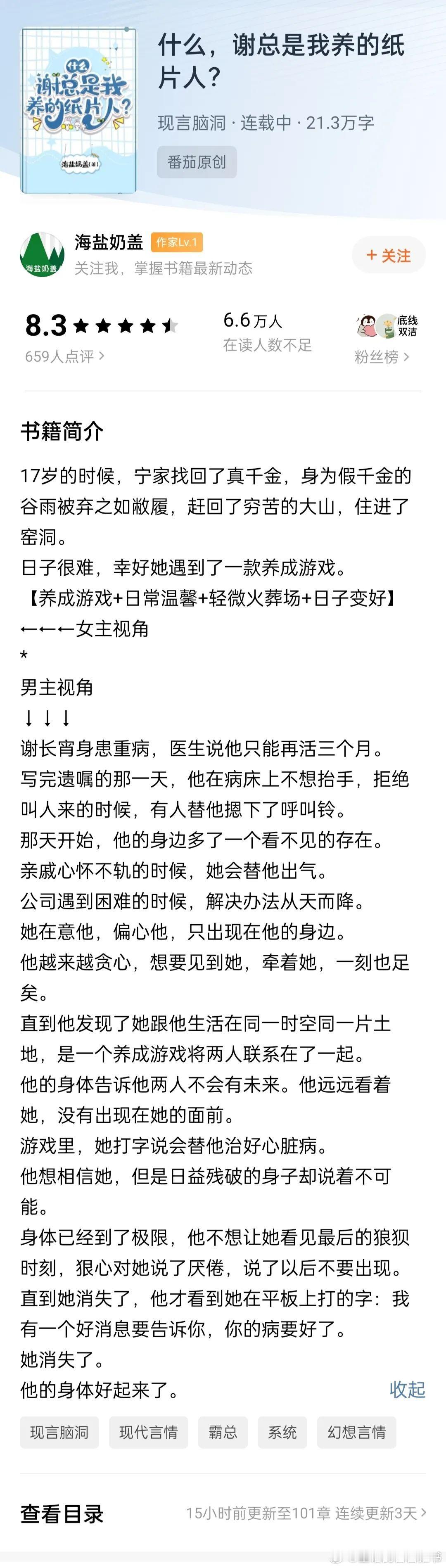 #有谁能拒绝这么上头的小说# 女主：什么？谢总是我养的纸片人，男主：我的女👻老