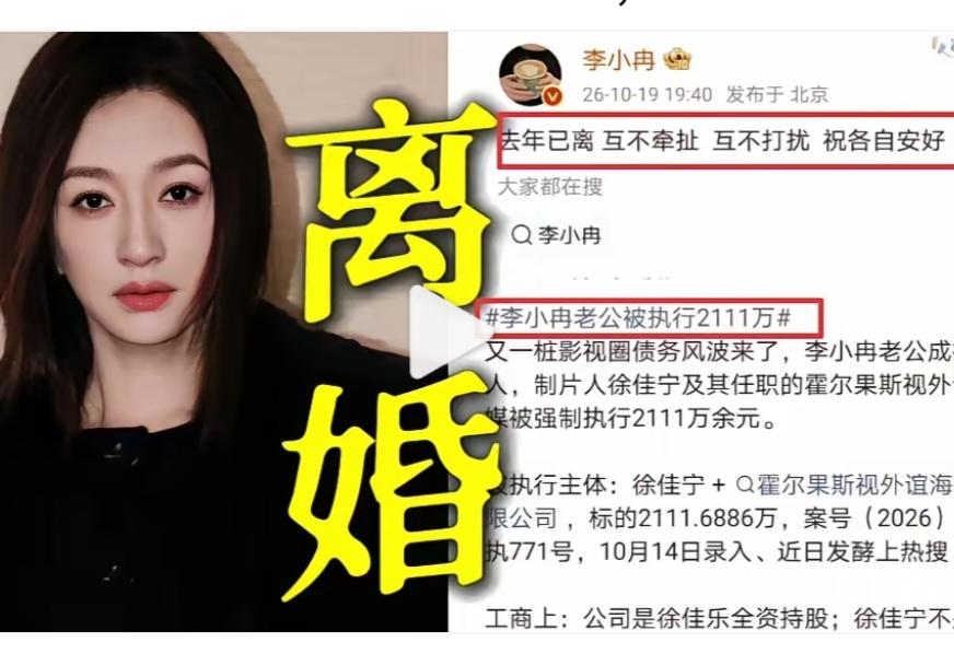 还是官宣离婚了
打脸了吧
李小冉之前辟谣，说离婚是谣言，现在自己亲自发文官宣离婚
