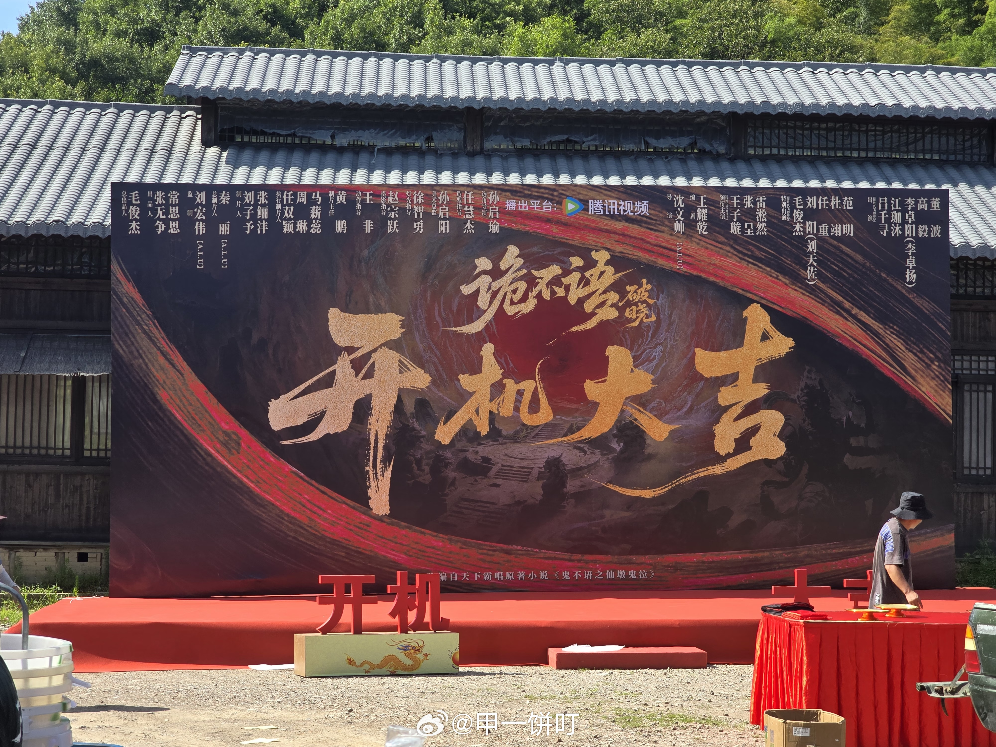 王子璇、张呈、雷淞然 《诡不语之破晓》开机大吉 