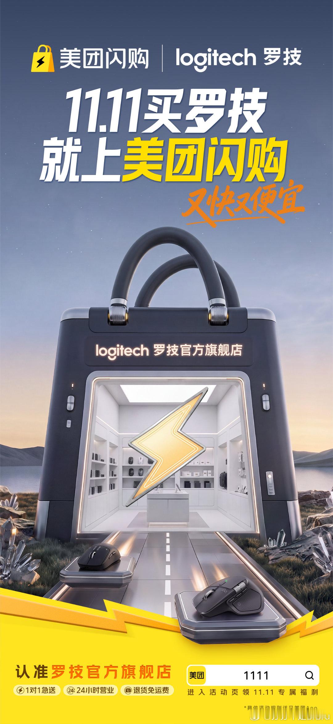 美团闪购11.11美团闪购品牌官方旗舰店 作为天天打游戏的人，看见这组海报里的P