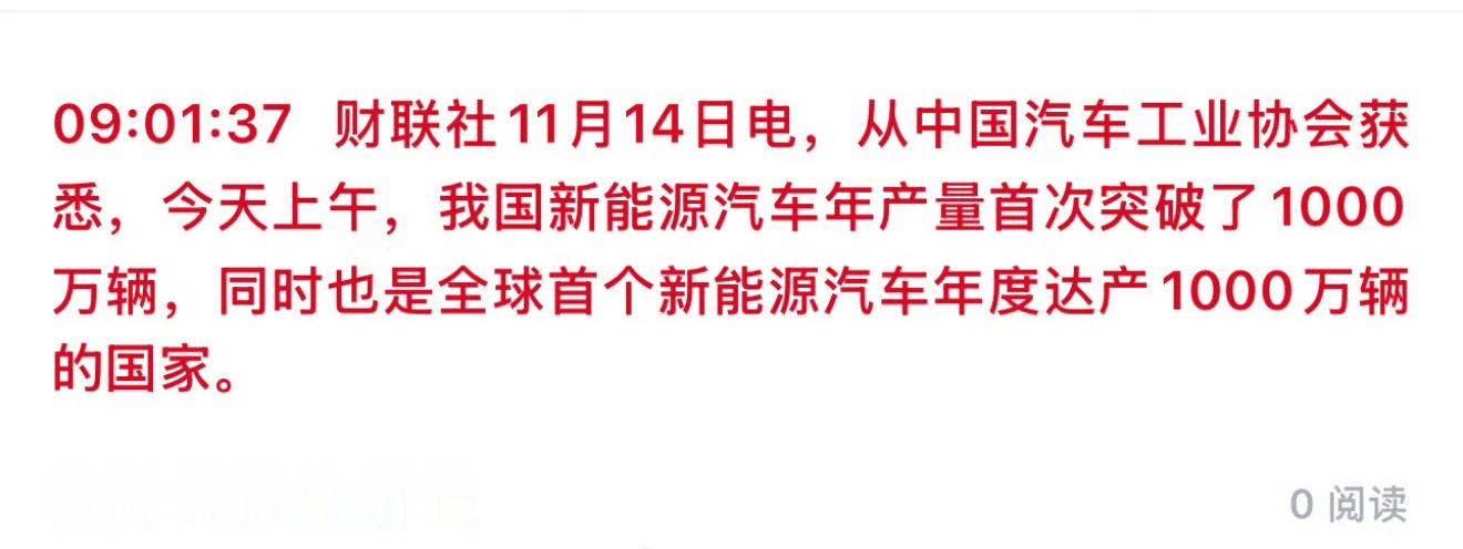 中国电动车年产量竟然突破了一千万台，这是十年前我们想都不敢想的，这个数量太庞大了