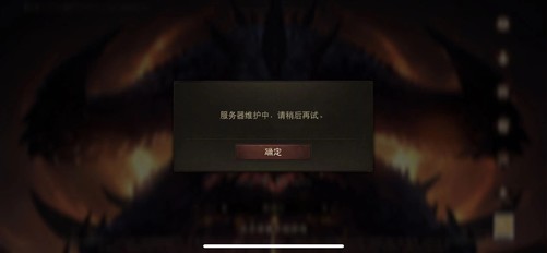 《暗黑：不朽》国服上线 卡爆无法登陆