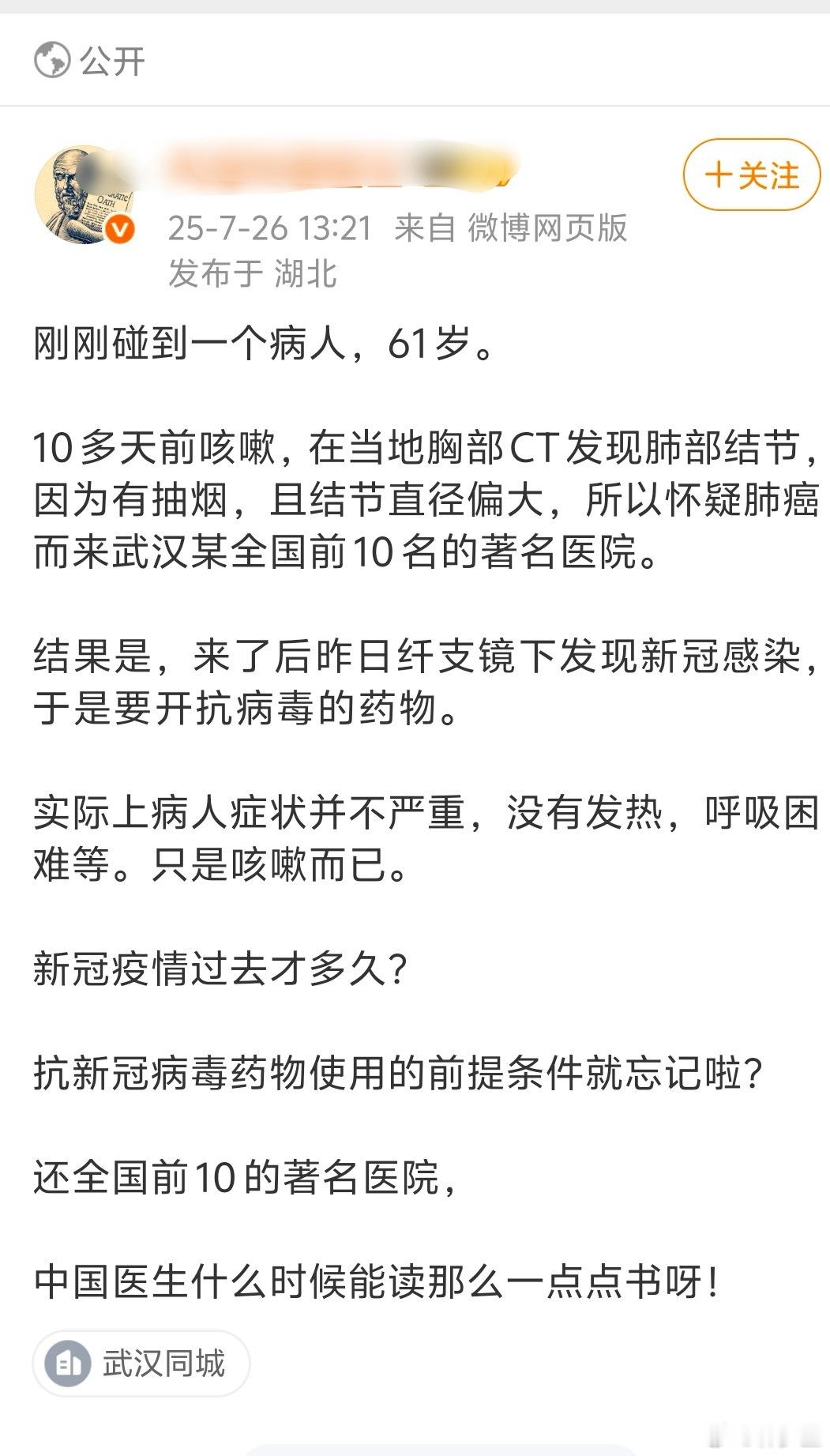 新冠感染，开新冠抗病毒药，有什么问题吗？这时候不讲熏蒸了[无聊]。 ​​​