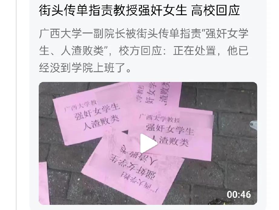 广西某大学一女生街头贴传单控诉被教授强奸。有三个问题让人想不明白。

第一，仅仅