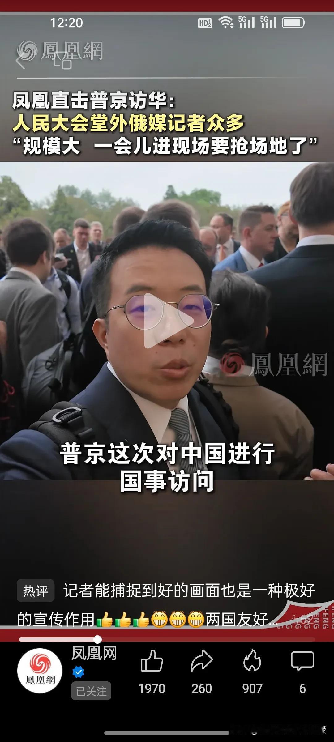 凤凰卫视记者一句“一会儿进现场要抢场地了”，道破了俄罗斯对此次中俄会晤的顶级重视
