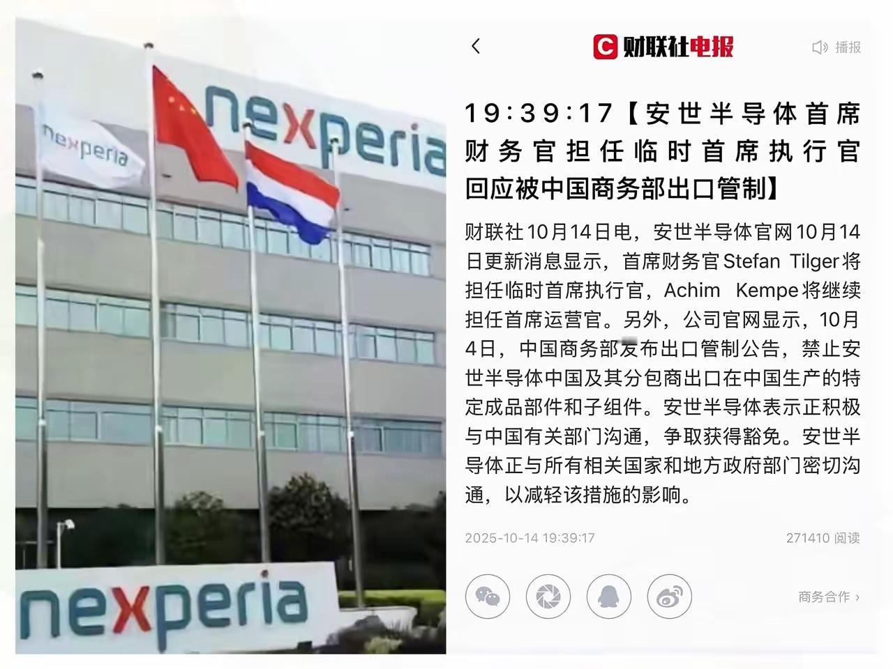 中国终于开始反击了。荷兰刚冻结安世30家子公司资产、把股权托管给第三方，我们就出