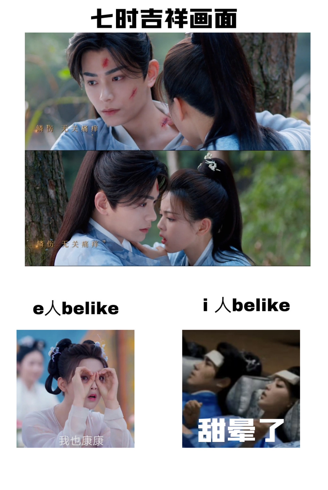 #e人和i人追剧姿势对比#大家赶紧来发表一下自己的追剧姿势吧，不过这两种对比真的