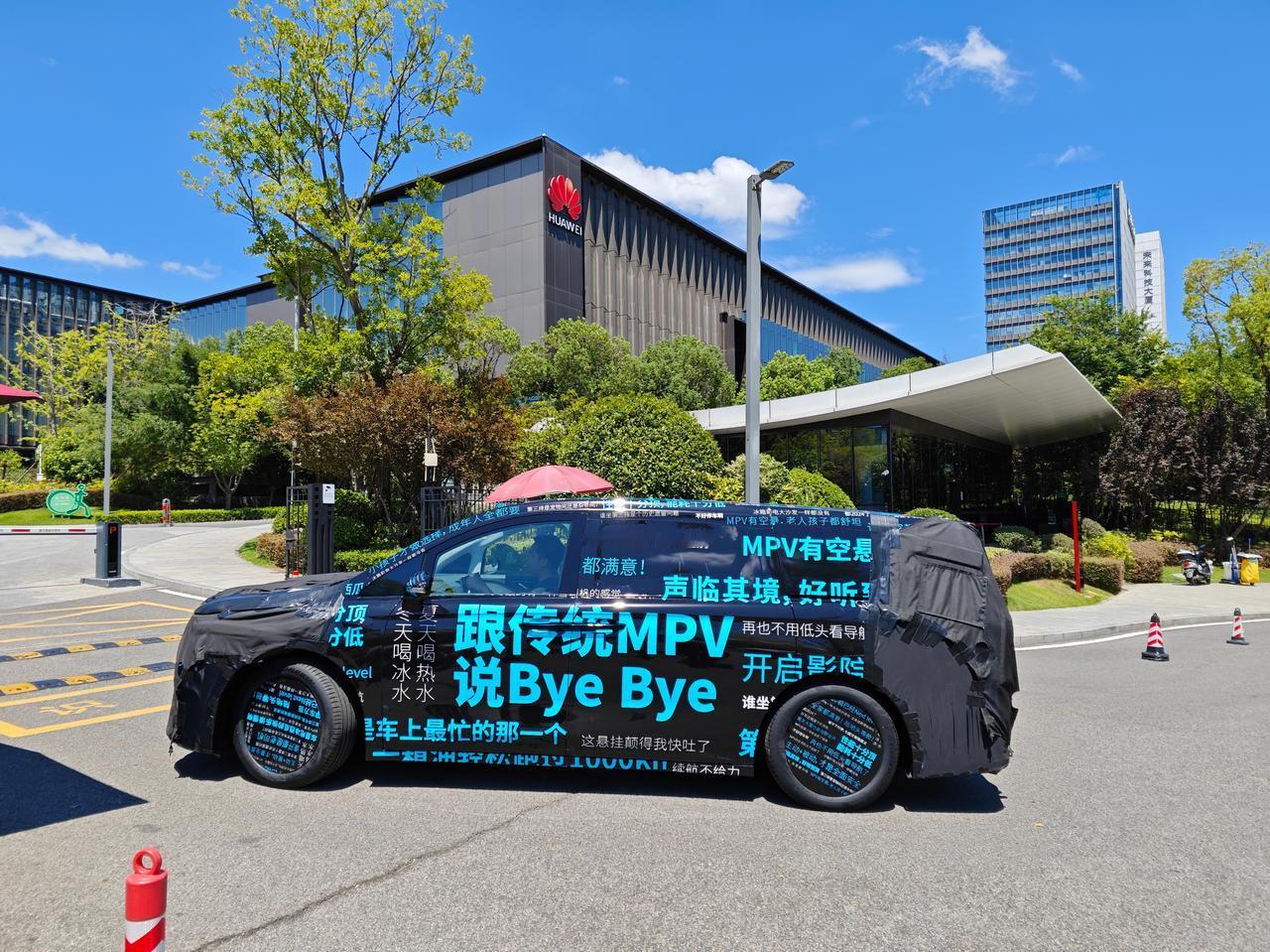 Bye？最近网上曝光了一组关于首款华为系MPV的伪装车图片，据了解此前华为已经官