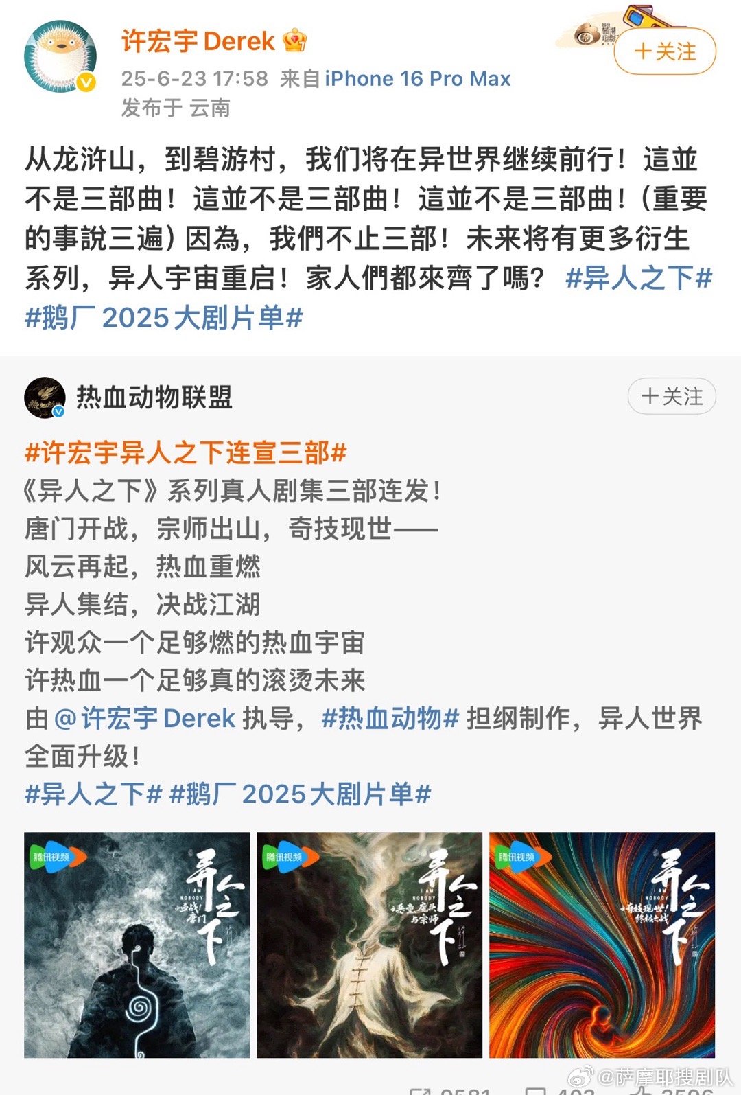 最支持许宏宇转发区的一集 谁懂看到许宏宇微博转发区的安心感，全是《异人之下》演员