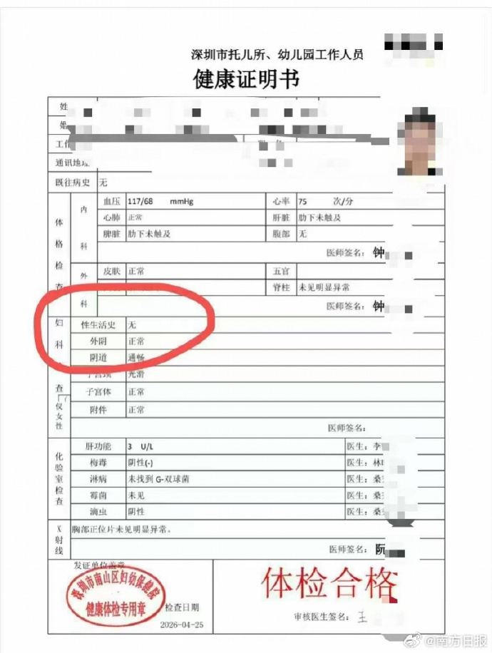 【#医院将女生性生活史写在健康证上#，引发争议】今年4月，深圳某高校学前教育专业