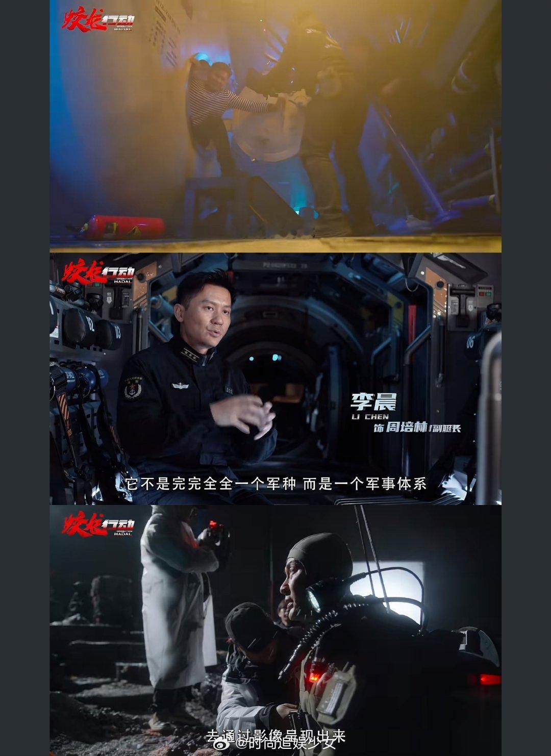 电影蛟龙行动  李晨在《蛟龙行动》中饰演“龙鲸号”副舰长周培林，从陆地到深海，他