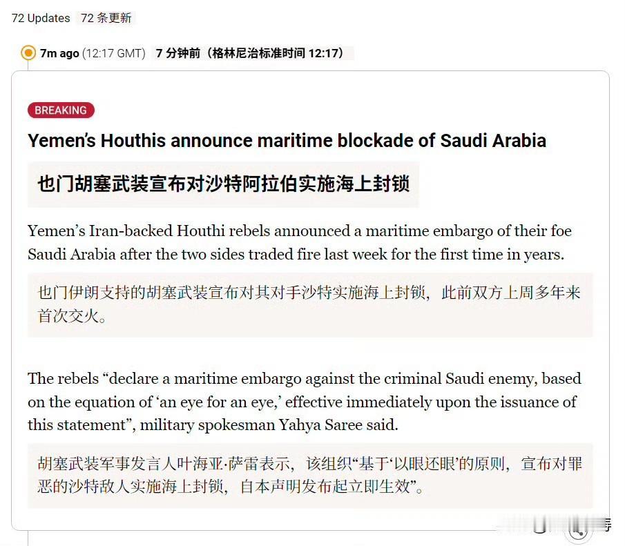 突发新闻：也门胡塞武装宣布对沙特实施海上封锁。来源 AJENews