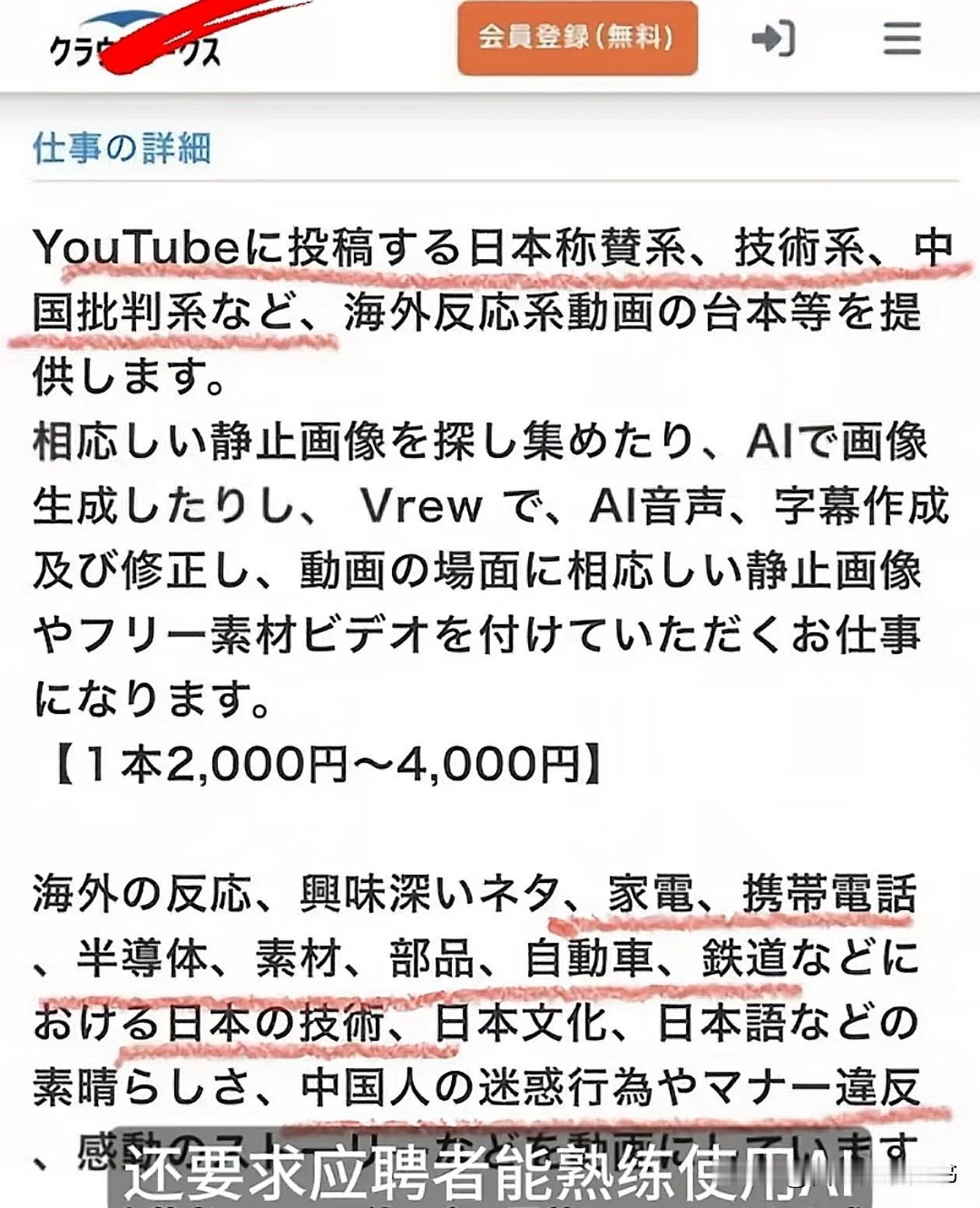 本子公开招聘“夸日黑中”的水军，活像小偷闯空门不仅不蒙脸，还在人家客厅搞起直播。