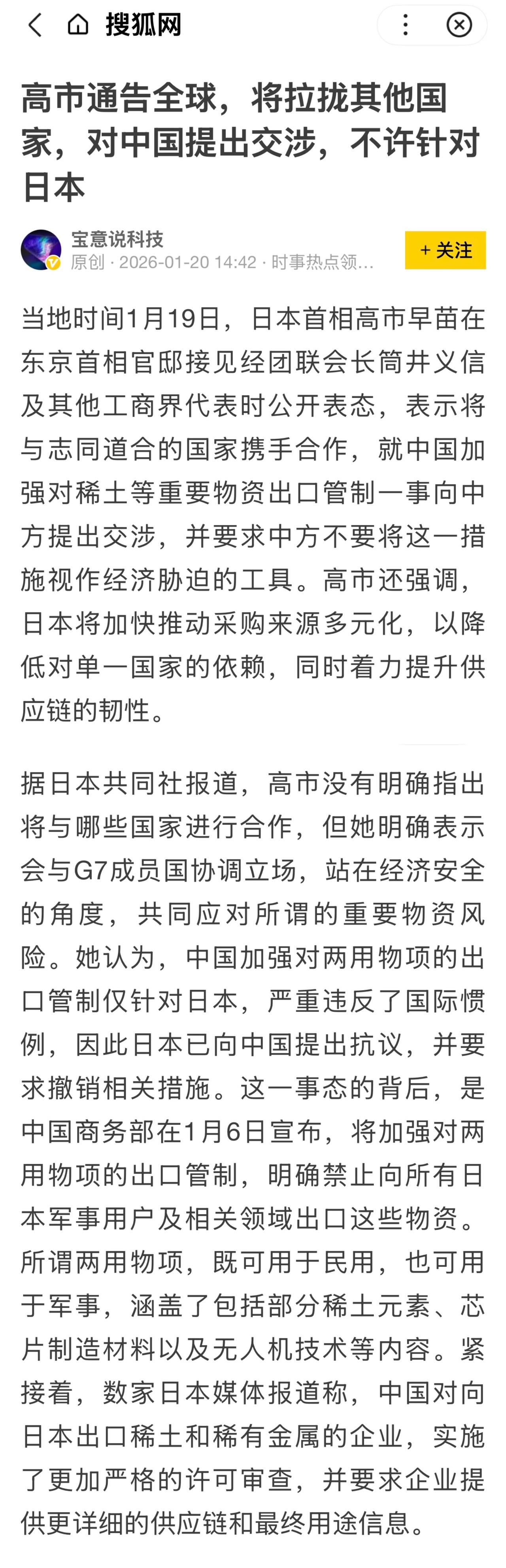 高市早苗称将携手他国，就中国加强稀土等重要物资对日出口管制提出交涉。