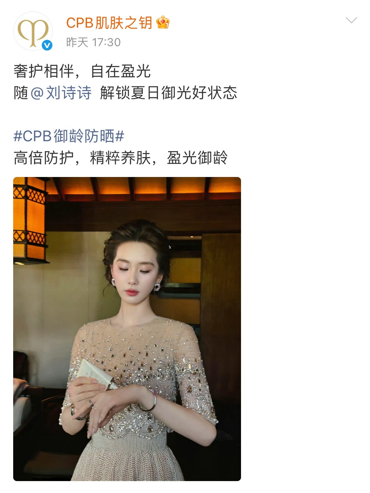 刘诗诗优雅贵气不愧是高端品牌的审美cpb认领了刘诗诗