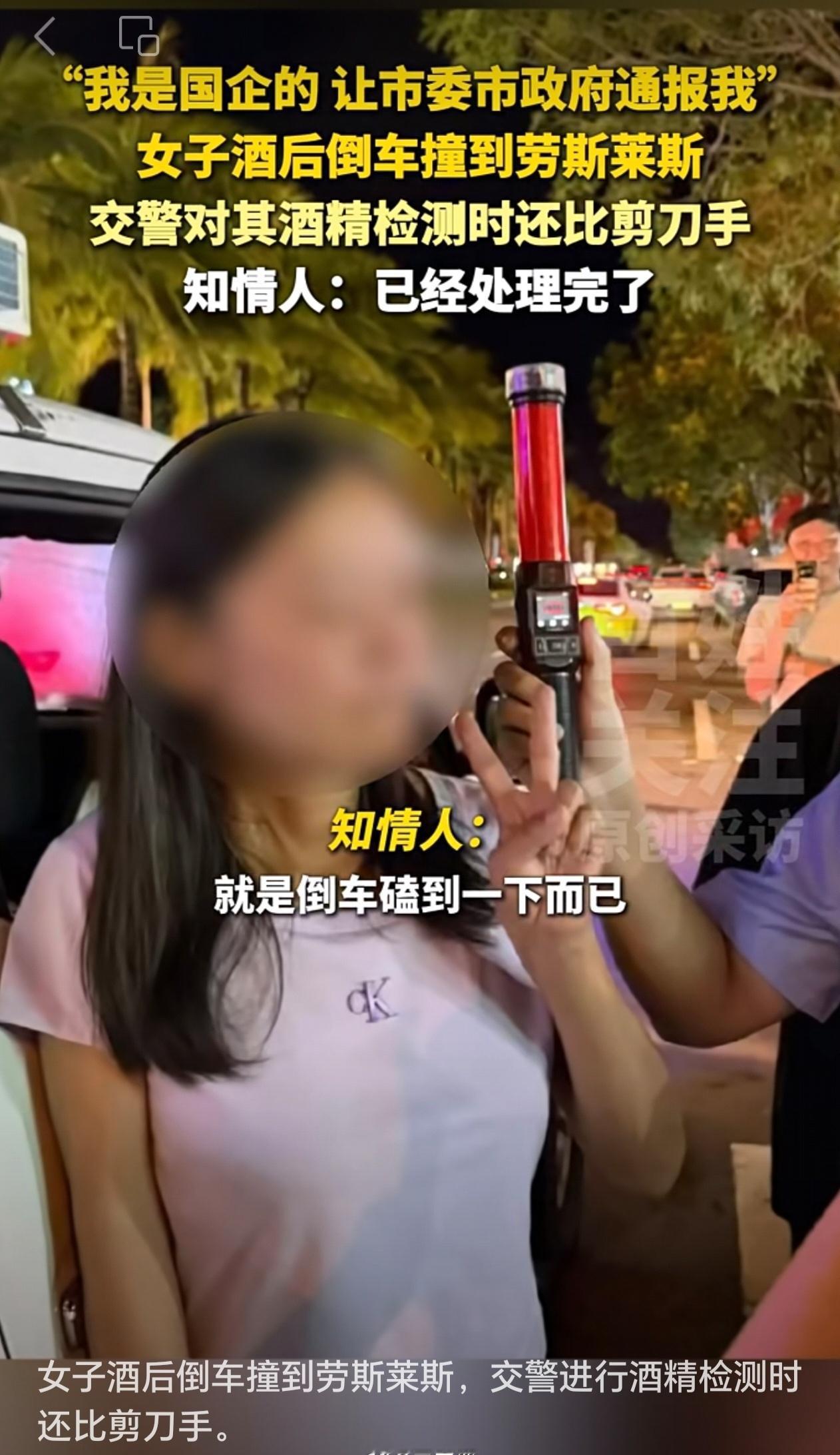 酒驾女子如果真是国企员工，被警方拘留后，很可能会丢掉工作，这都上热搜了，谁也不会