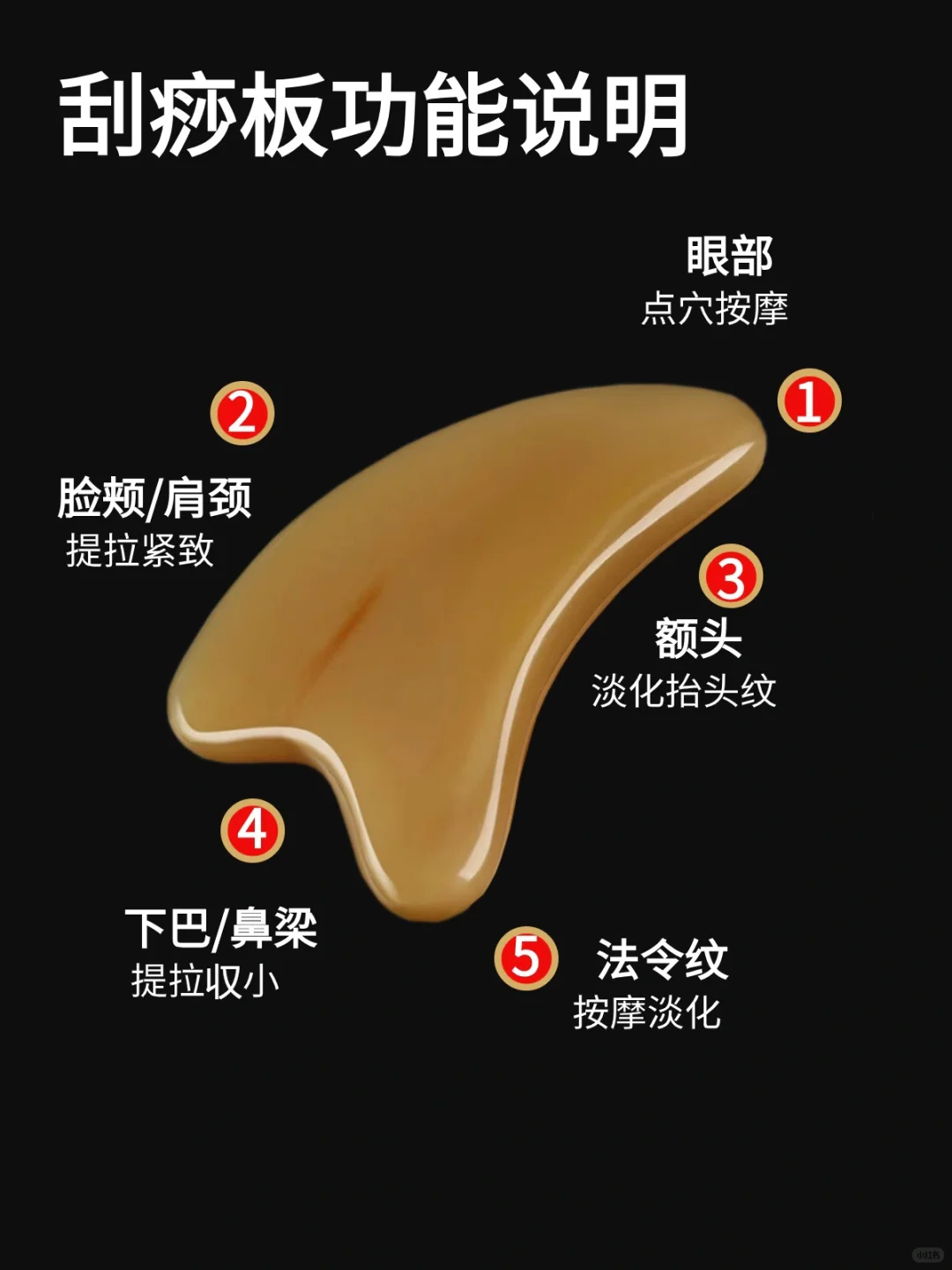 常用工具，刮痧板选择指南，功课不白做❗️
