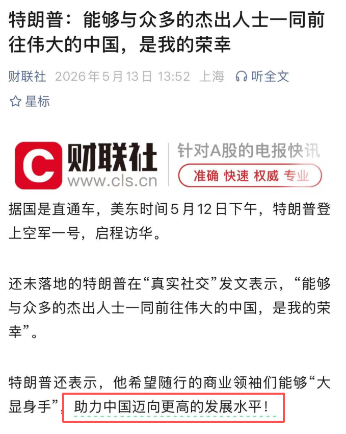 特朗普回应访华团高管名单 特朗普说他带美国的商业大佬来中国帮助中国发展~ 你觉得