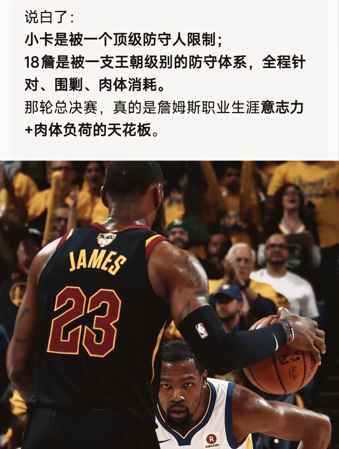 一个格林便限制住了莱昂纳德，快船惨遭淘汰。18年，詹姆斯面对王朝级防守体系，全程