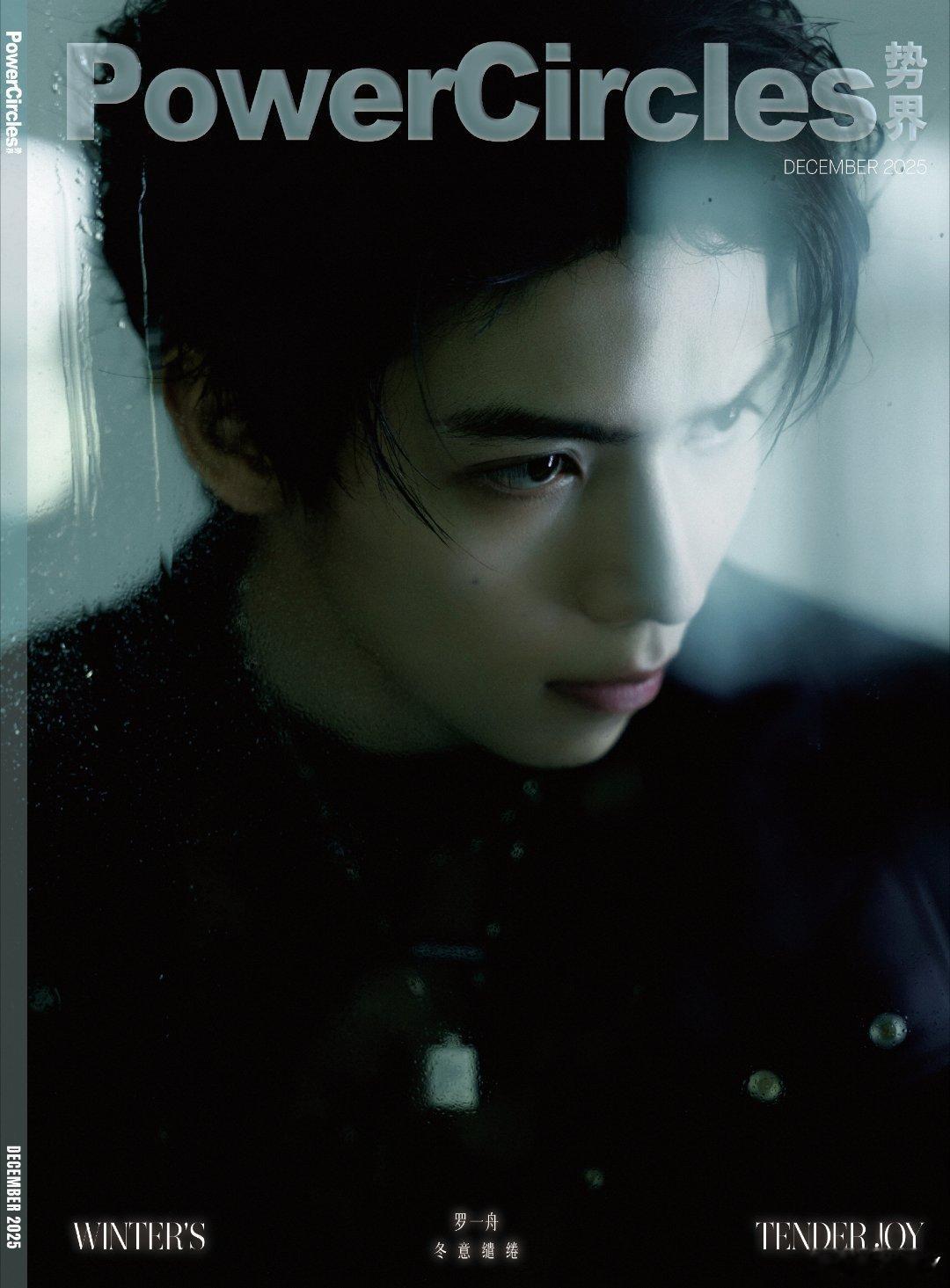 罗一舟大生意人 💚罗一舟势界十二月封面 晚安一舟帅气的舟舟！期待新杂志到货💚