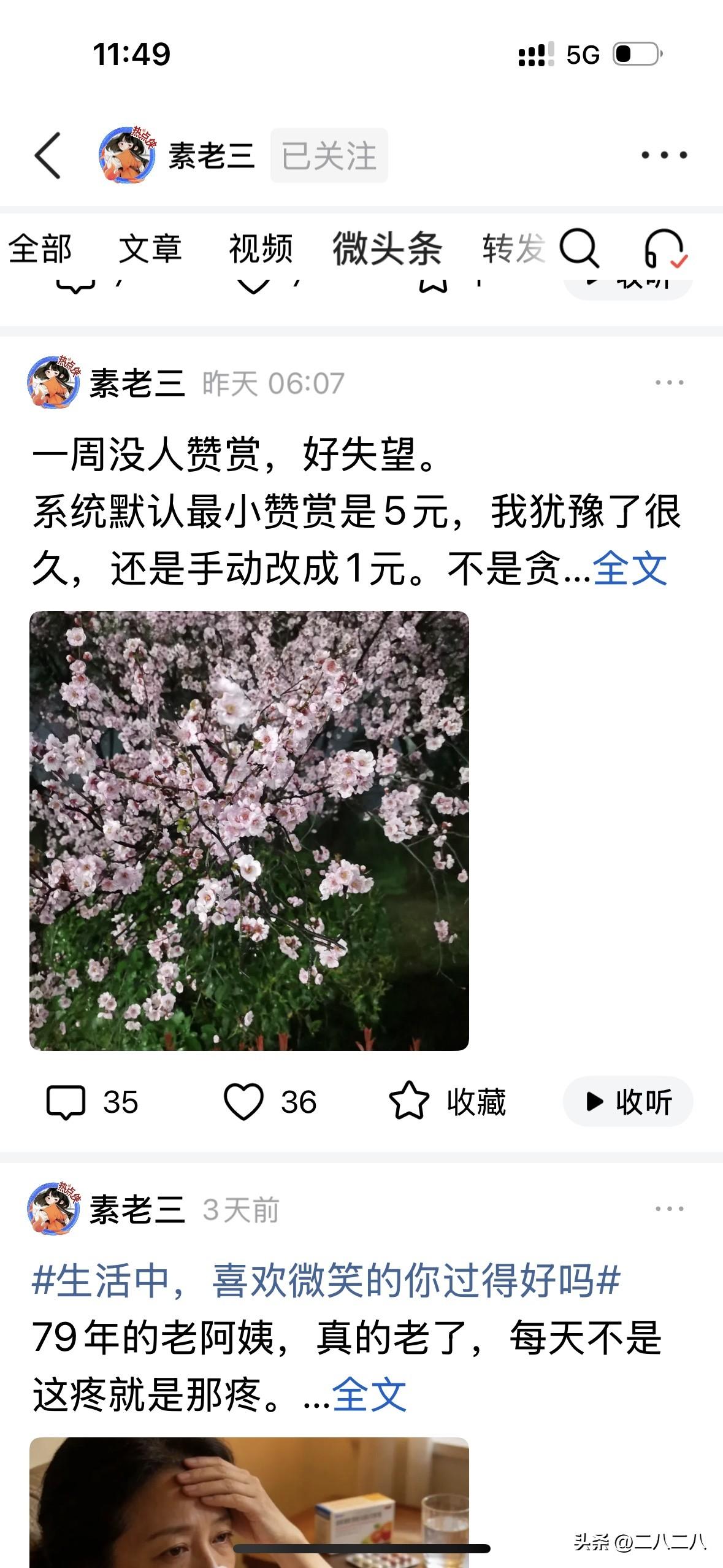 别人不给你打赏，你失望了？今天系统给我推荐了这位素老三的一篇文章，文章写道，一周