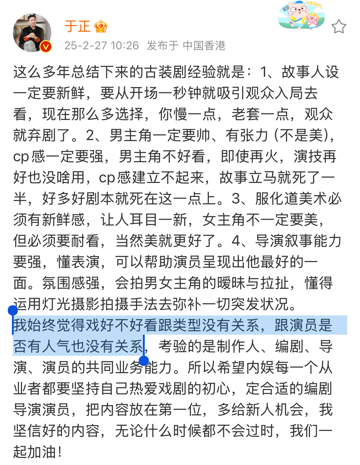 于正觉得戏好不好看跟类型没有关系，跟演员是否有人气也没有关系🤔 