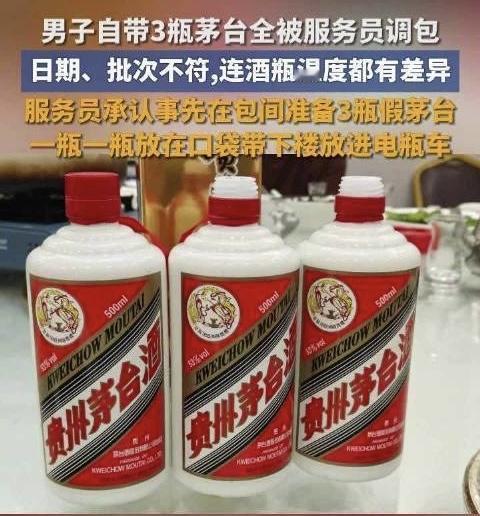 【茅台“调包”事件震惊上海：一瓶真酒变假酒，背后竟藏着大利益链！】
年底聚会本应