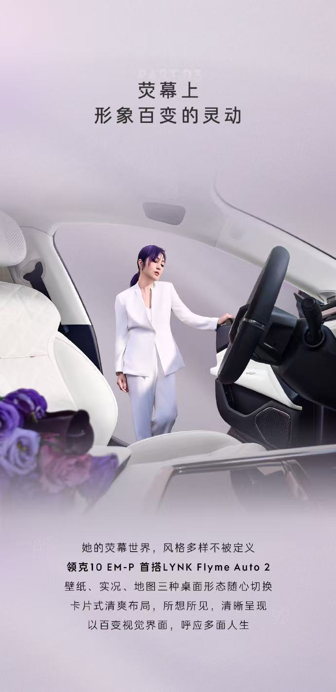 领克10EM-P当领克10EM-P的璃光紫车身在光影中流转，这场扫楼活动成了跨越