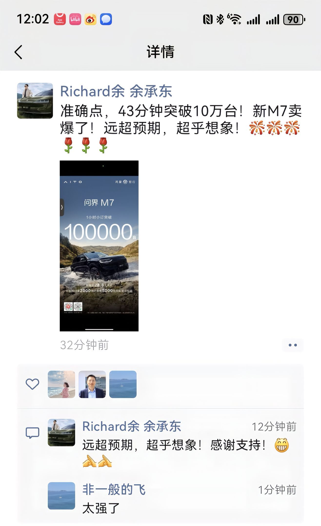 问界M7注定又是大卖，M9，M8，M7外形差不多就是放大版和缩小版的区别，就像理