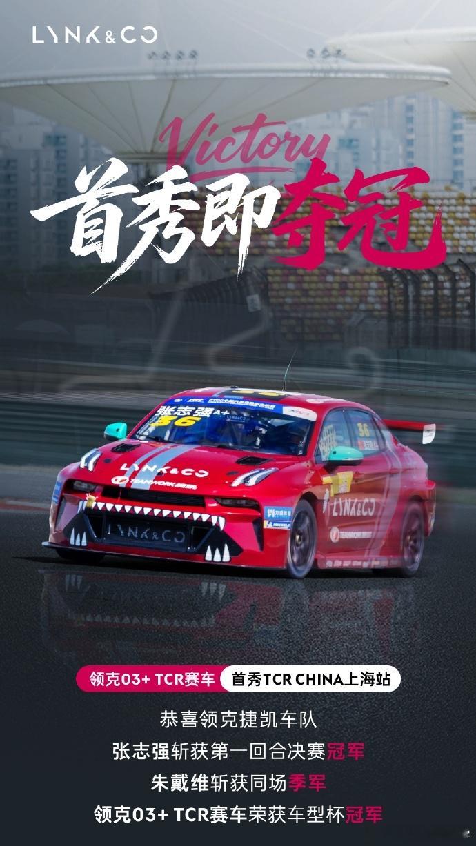 好家伙，前脚售价140万的最贵领克首批交付了10台，后脚就在TCR CHINA上