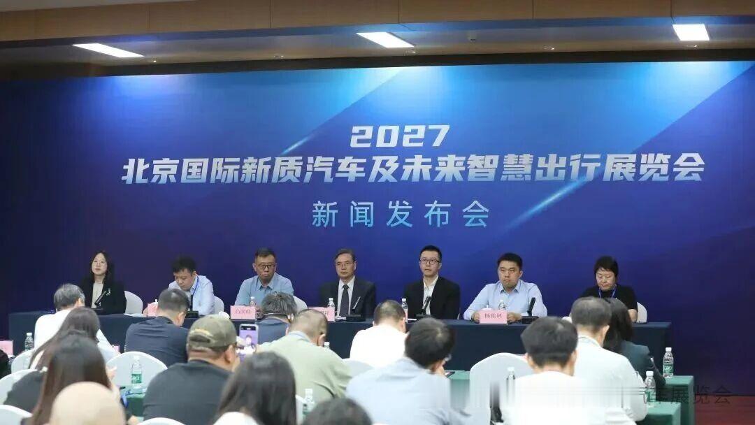 2027北京车展 将于2027年3月27日至4月5日在中国国际展览中心（顺义馆）