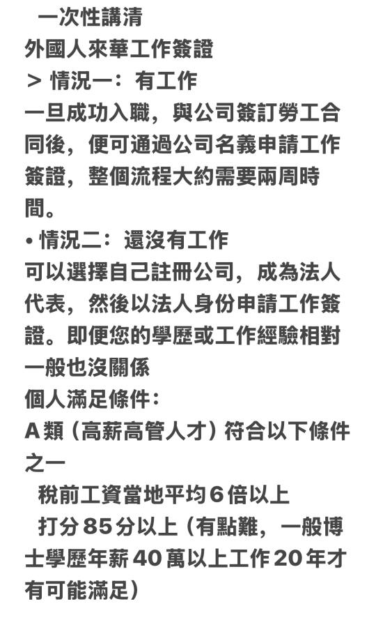 一次性讲清外国人来华工作签证