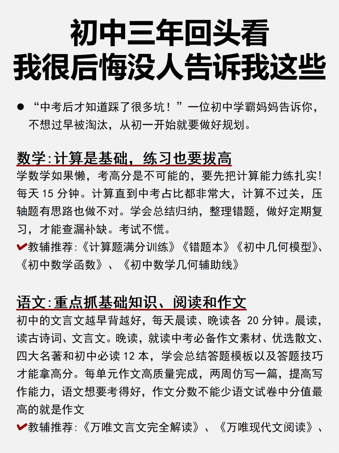 想要初中成绩保持前列？那你一定要知道这些！