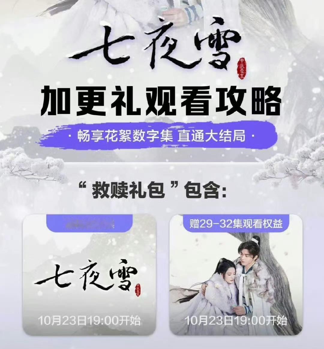 七夜雪今晚就能看到大结局，感觉没播几天 ​​​