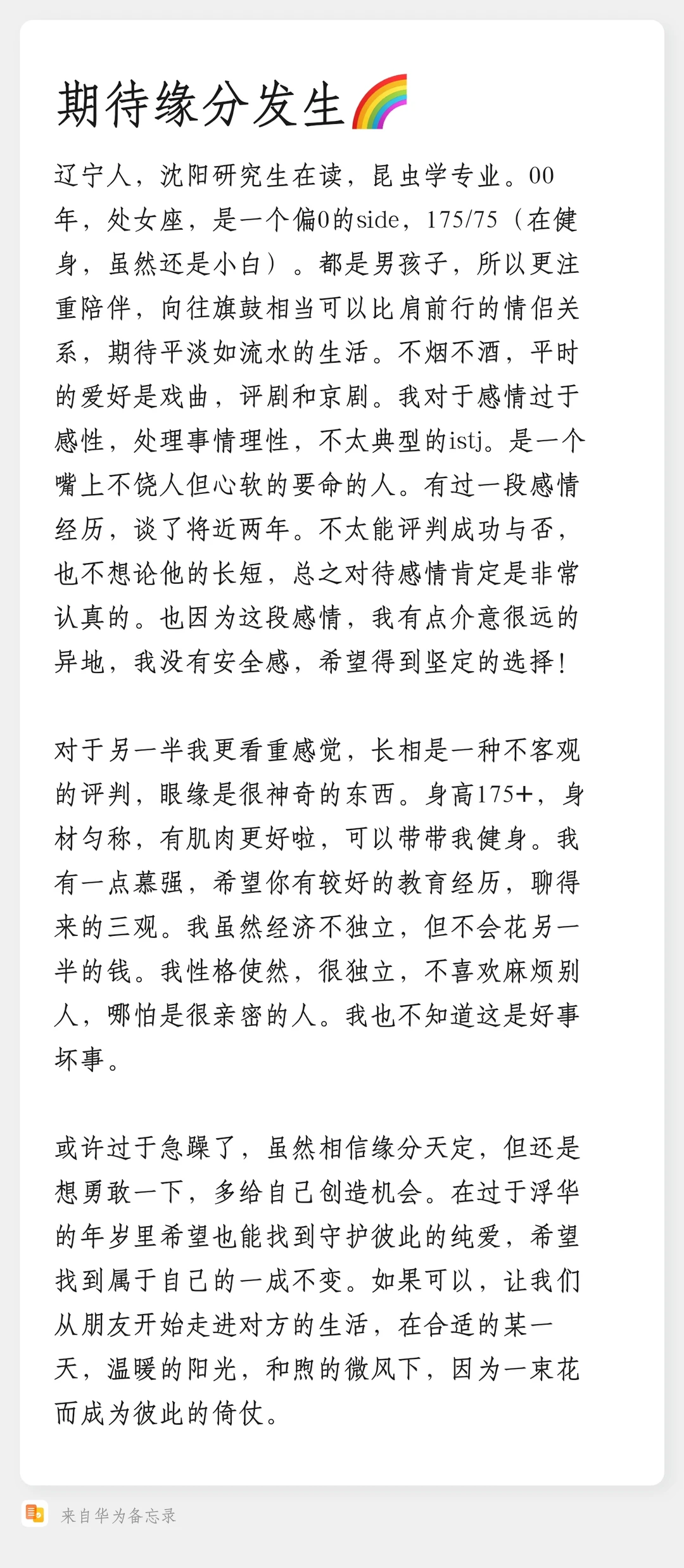 大数据男找男，期待缘分发生