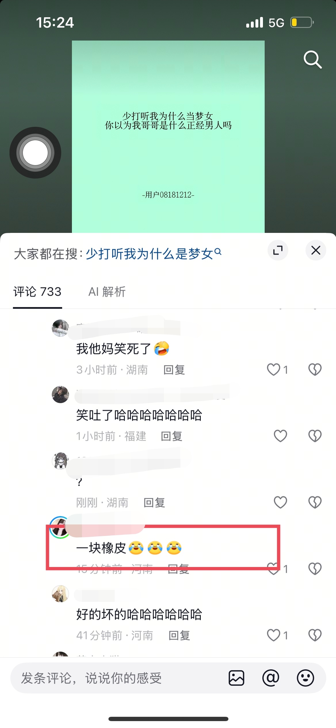 朱志鑫 缠丝又在自取其辱了《谁家小孩跑出来了》《一块橡皮》 
