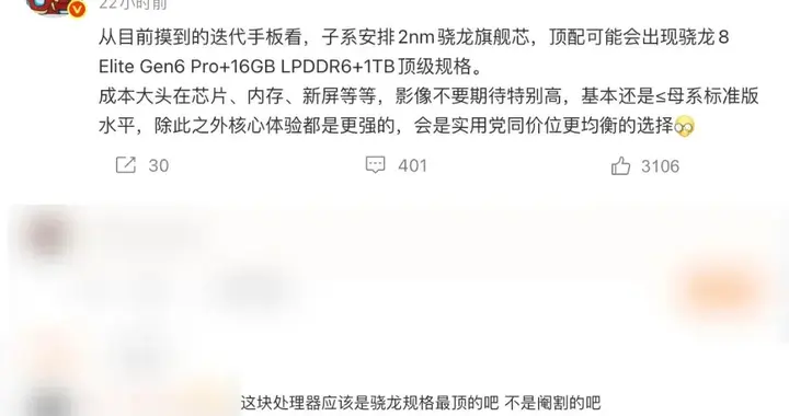 REDMI新機曝光，2nm驍龍旗艦芯加持