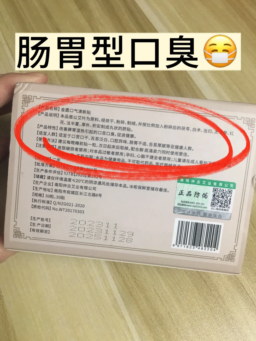 没私藏的恏东西❗️（肠·胃·型口臭篇）