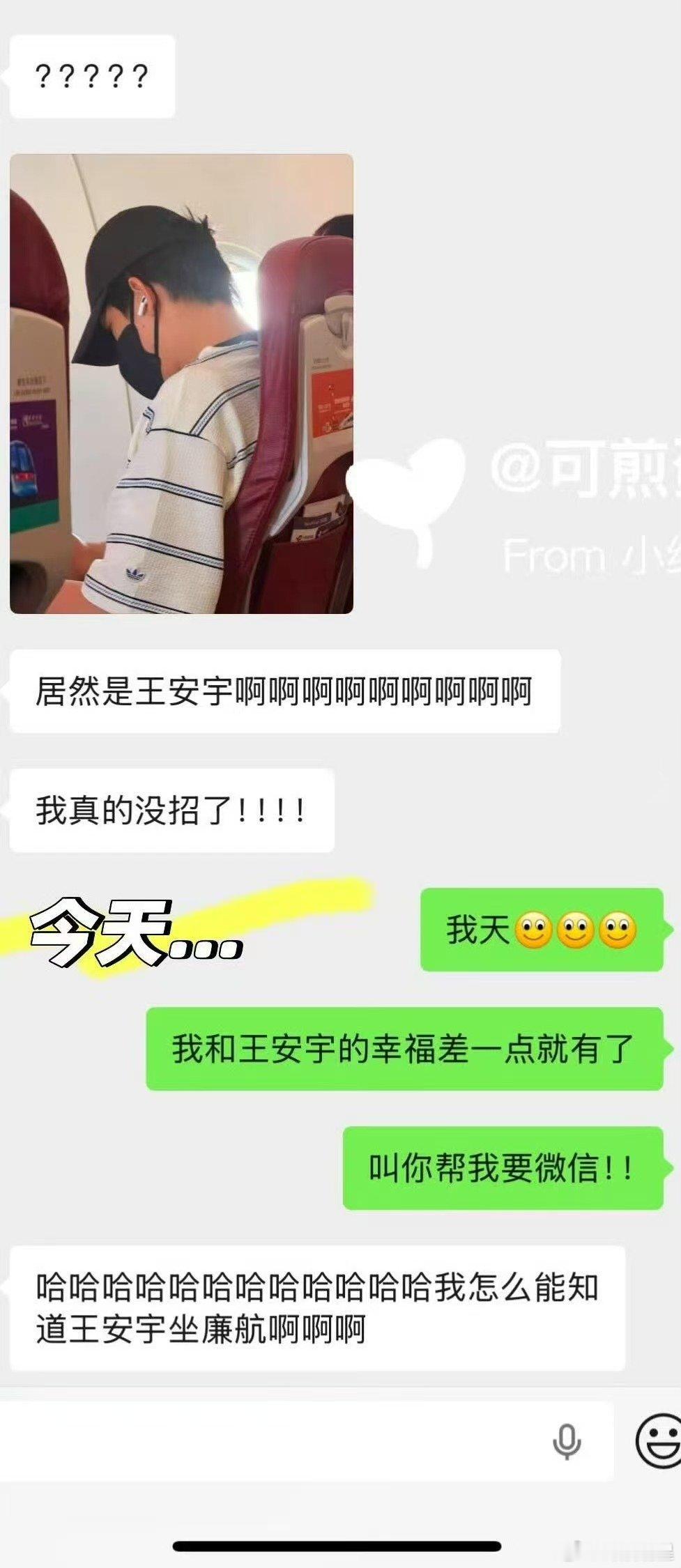 王安宇飞机上差点被搭讪王安宇飞机上差点被要联系方式就算全副武装出行，王安宇依旧魅