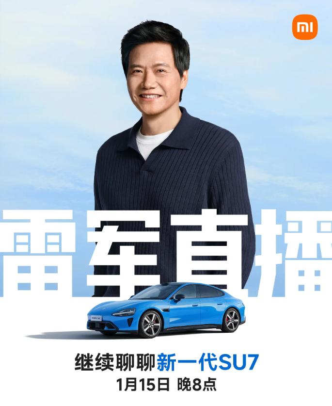 是不是有点频繁了啊？今天晚上，雷军将再次进行直播，深入介绍小米SU7的改款。这是