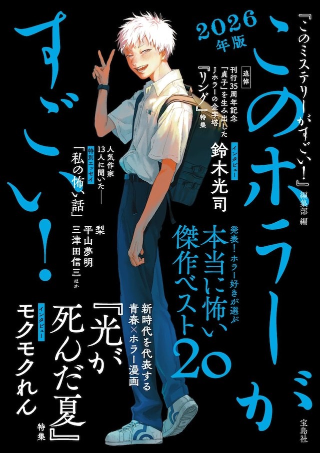 モクモクれん的漫画《光死去的夏天》登上了6月15日发售的《这个恐怖很厉害！202