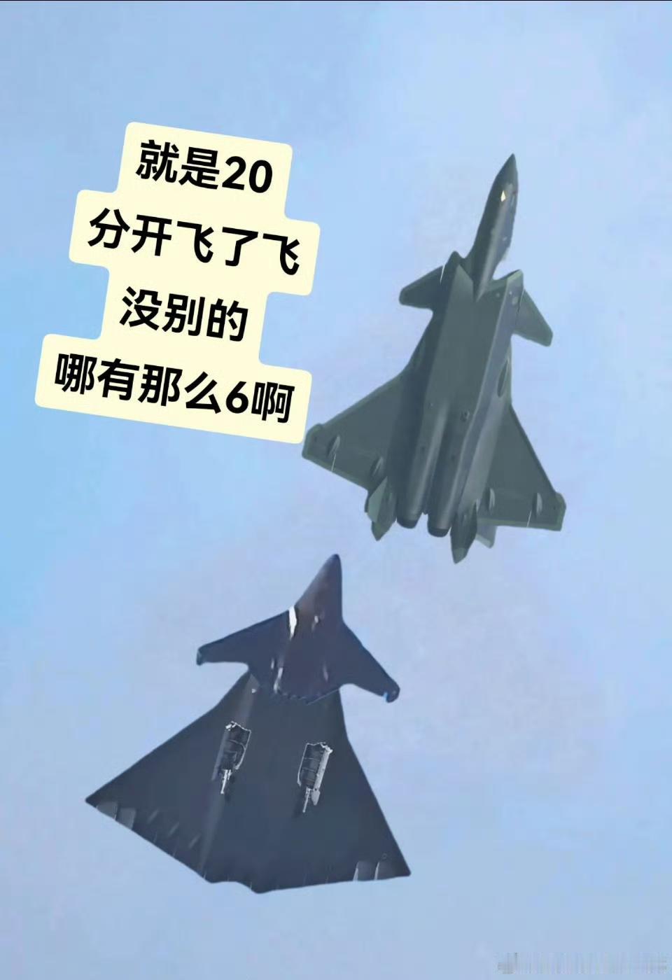 哪有什么J36、J5O？[白眼]明明就是J20的分体。前半身化身J50，后半身化